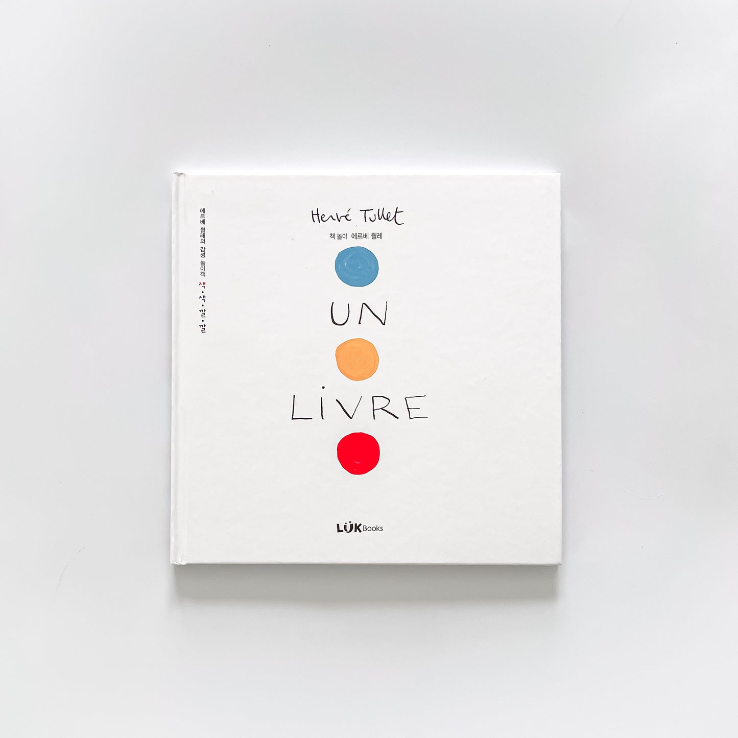 [책 놀이] Herve Tullet interactive book in Korean