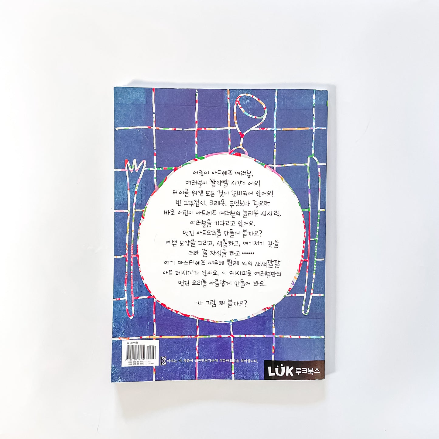 [낙서요리] Herve Tullet interactive book in Korean